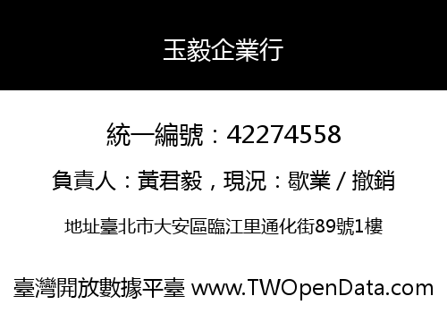 玉毅企業行