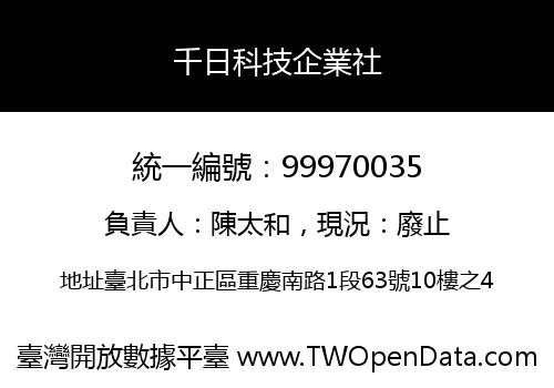 千日科技企業社