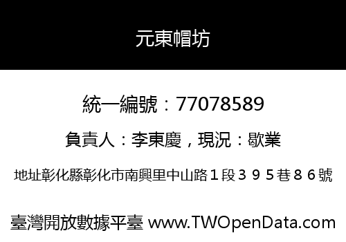 元東帽坊