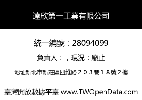 達欣第一工業有限公司