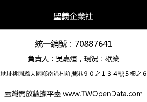 聖義企業社