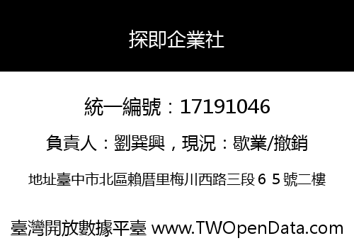探即企業社