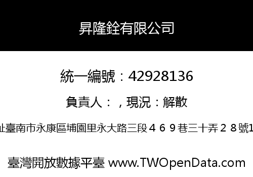 昇隆銓有限公司