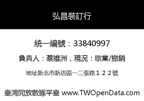 弘昌裝訂行