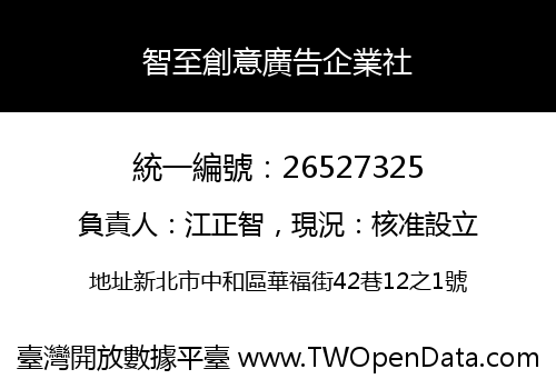 智至創意廣告企業社