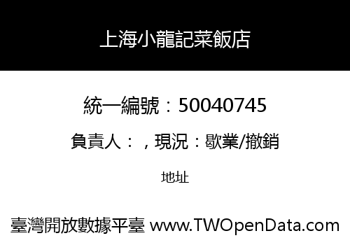 上海小龍記菜飯店