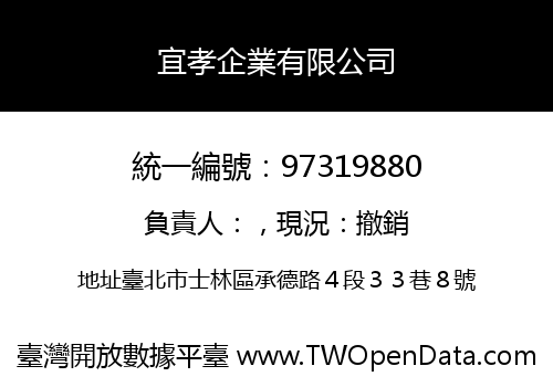宜孝企業有限公司