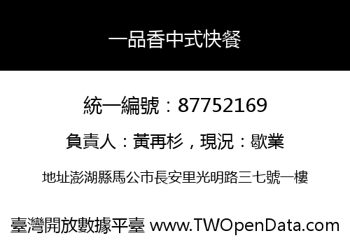 一品香中式快餐