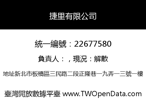捷里有限公司