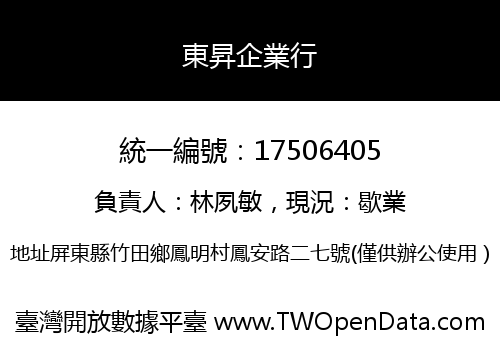 東昇企業行