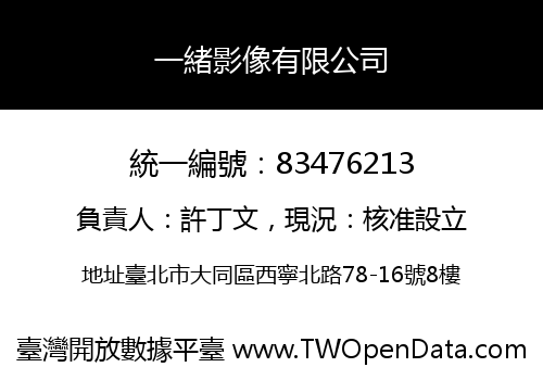 一緒影像有限公司