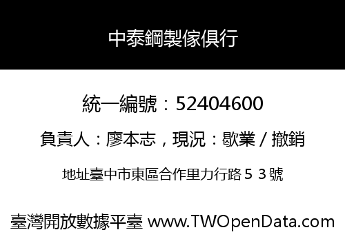 中泰鋼製傢俱行