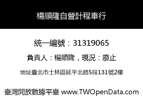楊順隆自營計程車行