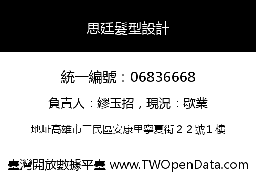 思廷髮型設計