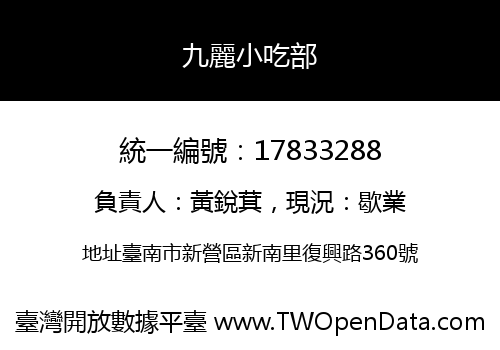九麗小吃部