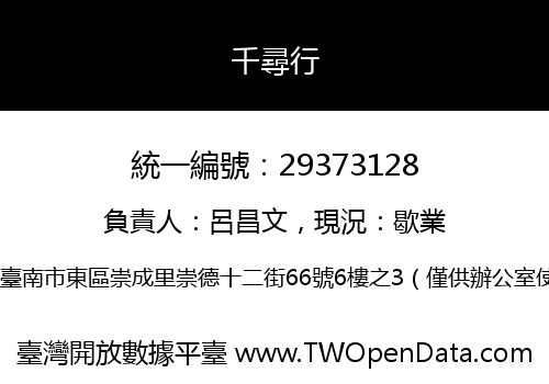 千尋行