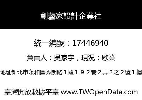 創藝家設計企業社