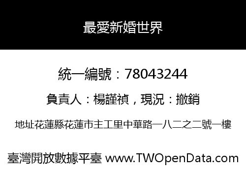 最愛新婚世界