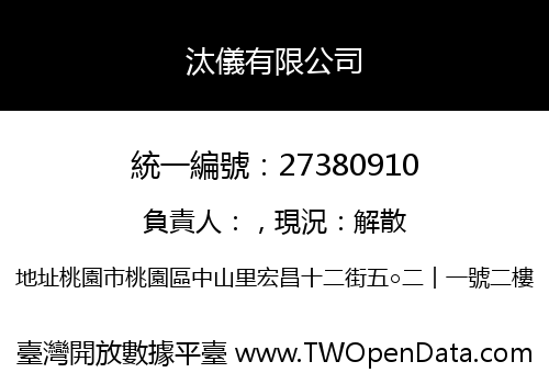 汰儀有限公司