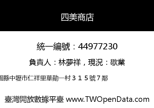 四美商店
