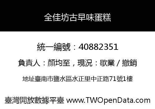 全佳坊古早味蛋糕
