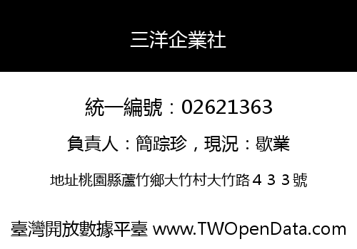 三洋企業社