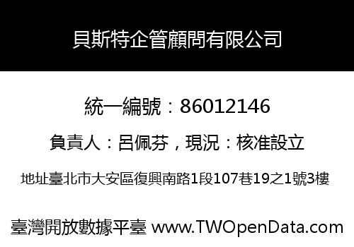 貝斯特企管顧問有限公司