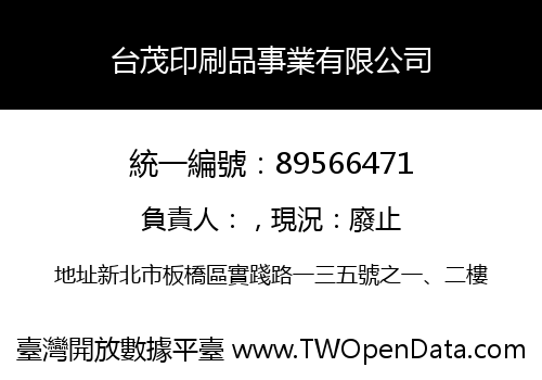 台茂印刷品事業有限公司