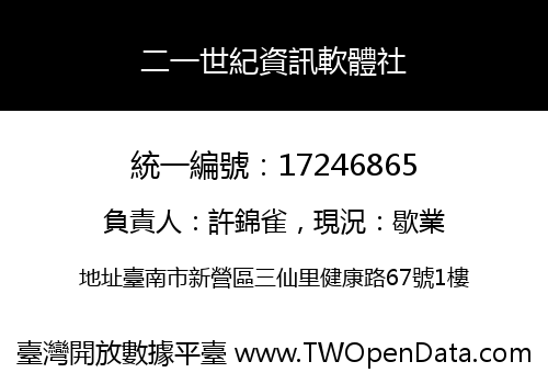 二一世紀資訊軟體社