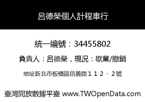呂德榮個人計程車行