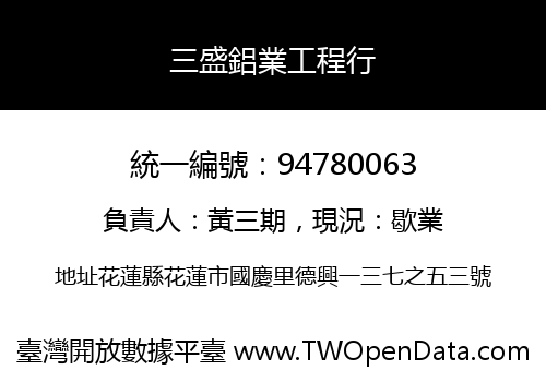 三盛鋁業工程行