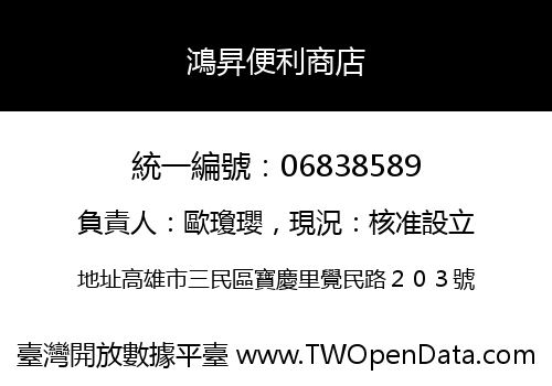 鴻昇便利商店