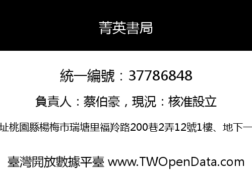 菁英書局