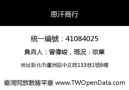 思汗商行