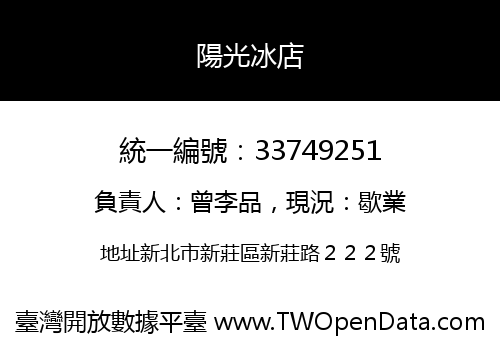 陽光冰店