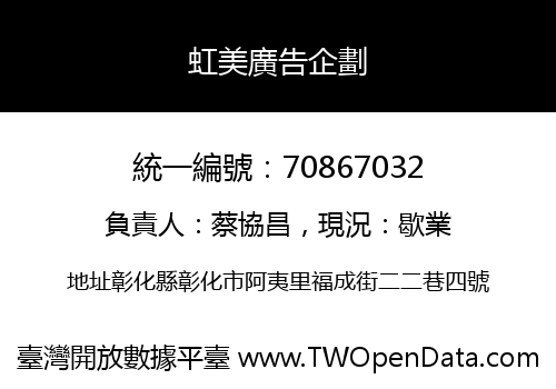 虹美廣告企劃