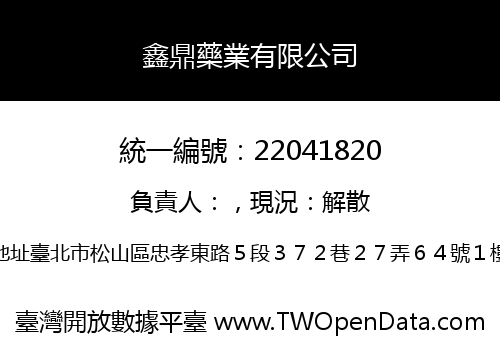 鑫鼎藥業有限公司