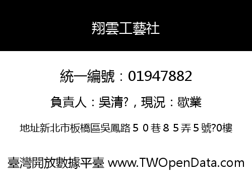 翔雲工藝社
