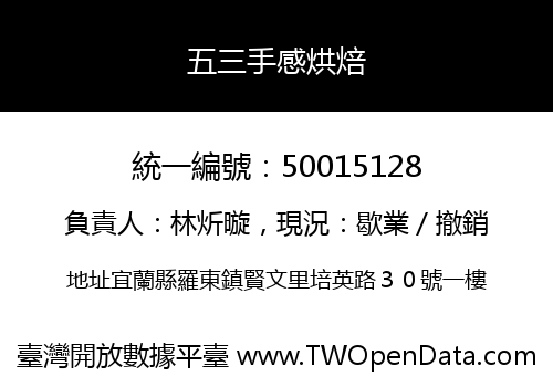五三手感烘焙