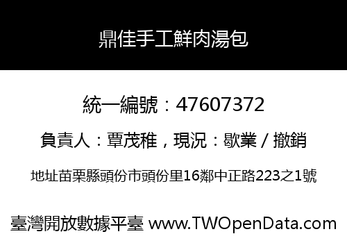 鼎佳手工鮮肉湯包