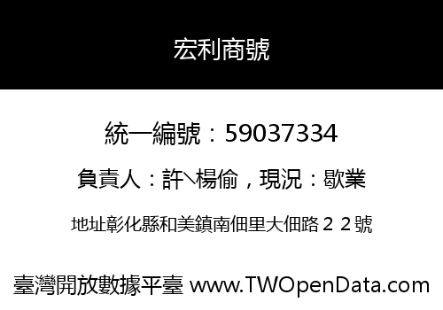 宏利商號