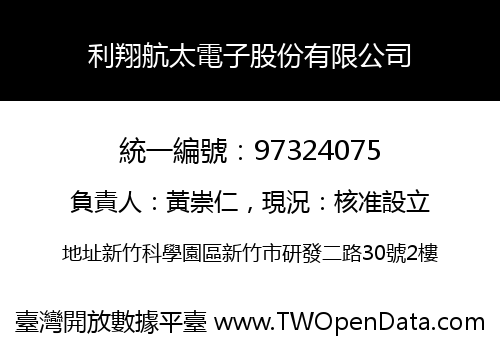 利翔航太電子股份有限公司