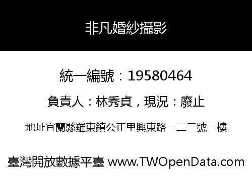 非凡婚紗攝影