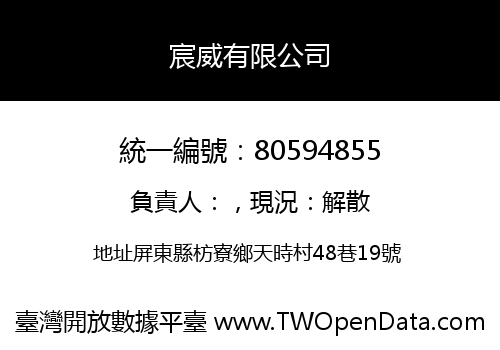 宸威有限公司