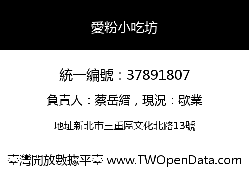 愛粉小吃坊