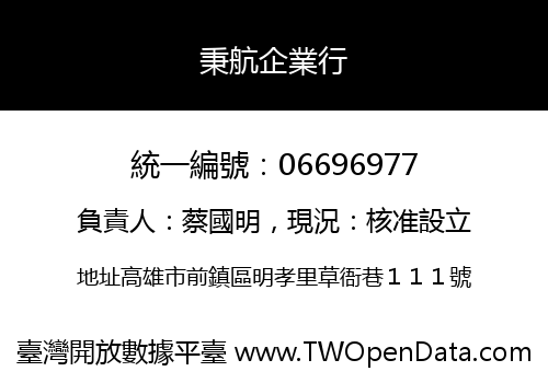 秉航企業行