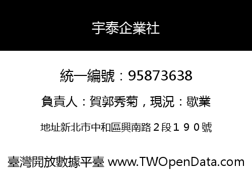 宇泰企業社
