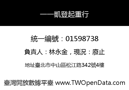 一一凱登起重行