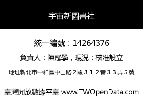 宇宙新圖書社