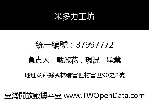 米多力工坊